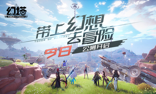 完美世界轻科幻RPG手游《幻塔》全平台公测今日开启
