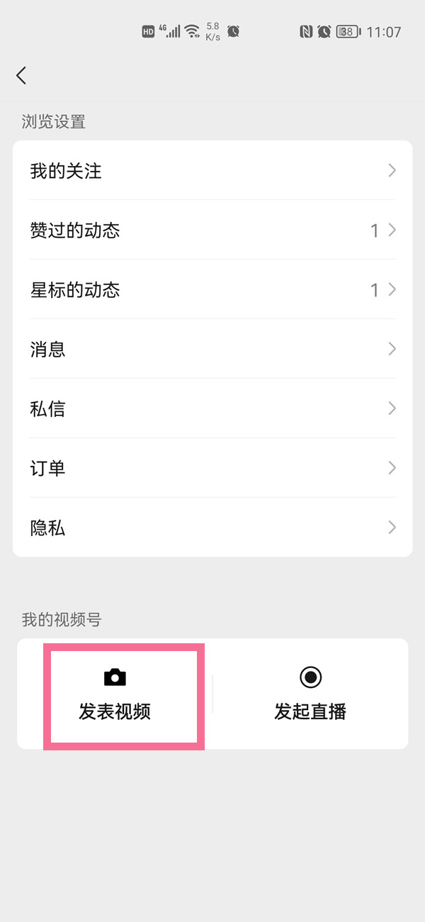 朋友圈视频号怎么开通？微信视频号开通方法