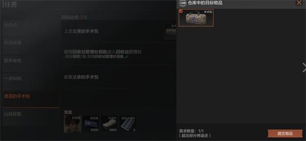 暗区突围遗落的手术包任务怎么完成？暗区突围遗落的手术包任务完成攻略