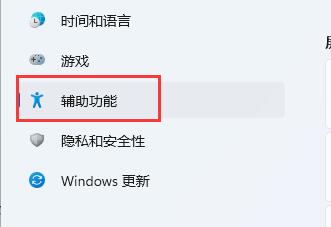 win11如何关闭键盘粘滞?win11关闭键盘粘滞方法截图