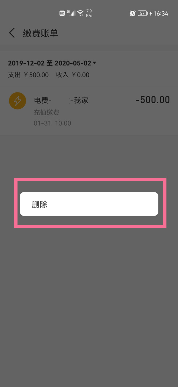 支付宝在哪里删除已缴费账单?支付宝删除生活缴费记录方法介绍截图