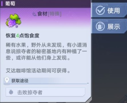 幻塔葡萄怎么获取？幻塔葡萄获取攻略