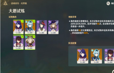 原神大愿试炼怎么过？原神大愿试炼通关方法