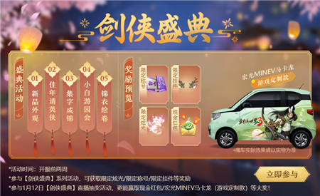 劍俠世界3集字成錦怎么玩?劍俠世界3集字成錦玩法介紹截圖