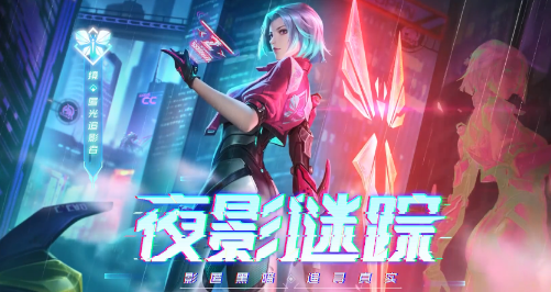 王者荣耀匿光小队怎么样？王者荣耀匿光小队背景故事介绍