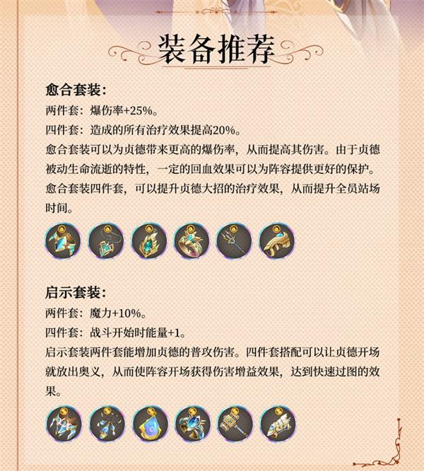 蒼之騎士團2貞德裝備怎么搭配?蒼之騎士團2貞德裝備搭配攻略截圖