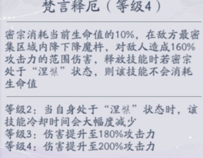 武林閑俠密宗技能是什么?武林閑俠密宗技能介紹截圖