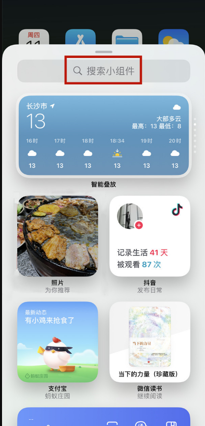 iphone13promax桌面卡片如何添加？iphone13promax添加小组件方法介绍截图