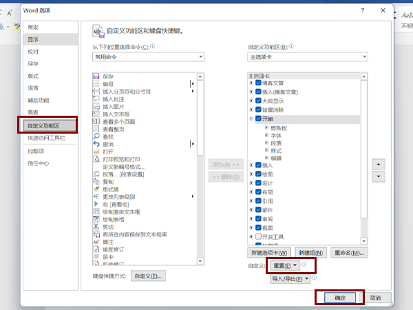 word怎么恢复默认设置?word恢复默认设置方法截图