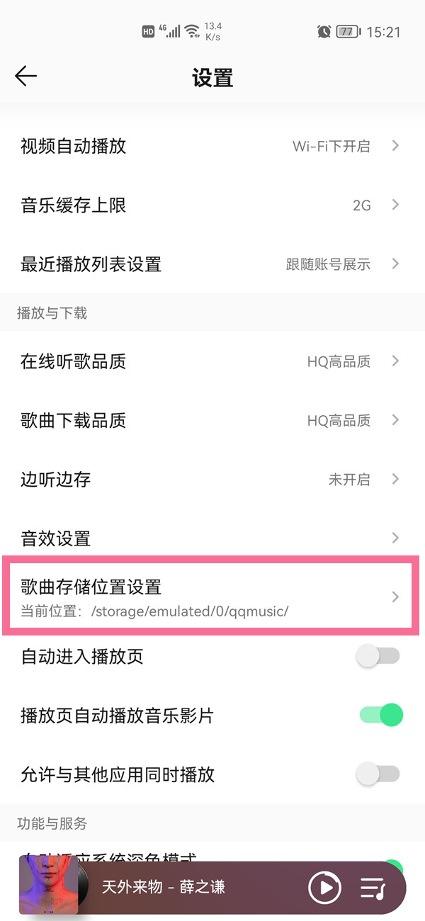 qq音乐如何下载到内存卡里?qq音乐下载到内存卡里的方法