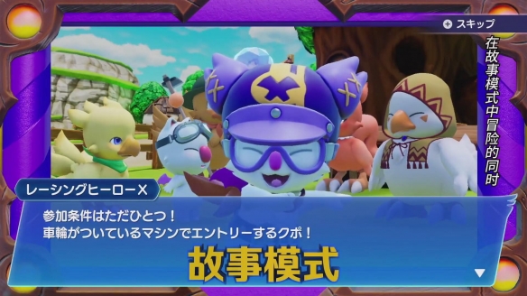 卡丁车竞速游戏《陆行鸟GP》2022年3月10日登陆Switch 支持中文