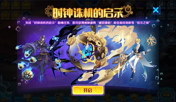 賽爾號時鐘誅機的啟示活動玩法是什么？賽爾號時鐘誅機的啟示活動玩法攻略
