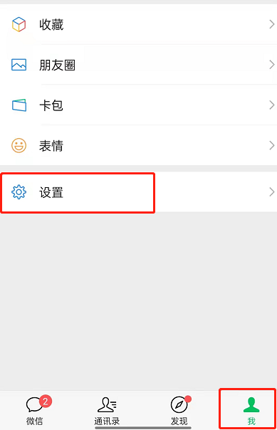 微信如何屏蔽视频号?微信关闭视频号入口教程