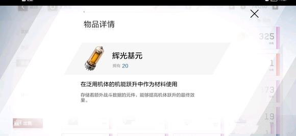 战双帕弥什辉光基元如何获取？战双帕弥什辉光基元获取方法