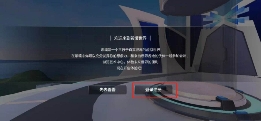 希壤如何注册？希壤登录及操作方法