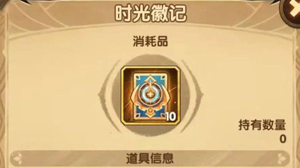 剑与远征时光徽记怎么解锁？剑与远征时光徽记解锁攻略