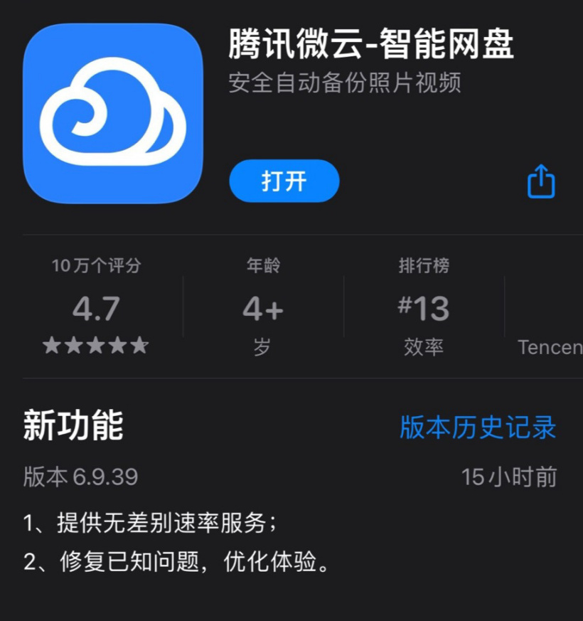 腾讯微云iOS 版/安卓版发布版本更新 支持无差别速率服务