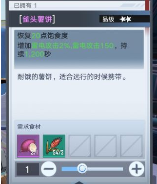 幻塔四系傷害加成食物選哪個好？幻塔四系傷害加成食物選擇推薦截圖