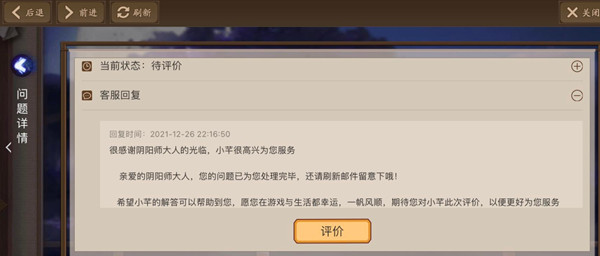陰陽(yáng)師郵箱已滿怎么清除？陰陽(yáng)師郵箱已滿清除方法介紹截圖