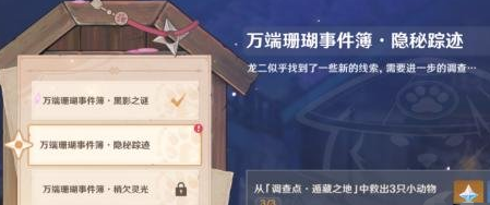 原神隱秘蹤跡活動怎么玩？原神隱秘蹤跡活動玩法攻略