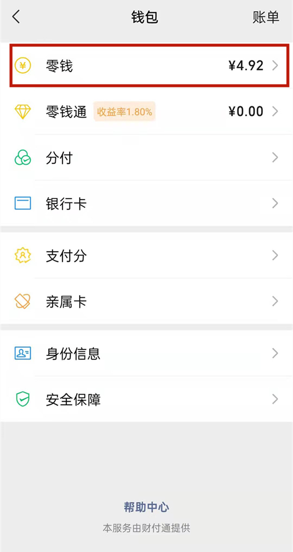 微信支付有优惠如何提现到零钱?微信支付有优惠提现到零钱的方法