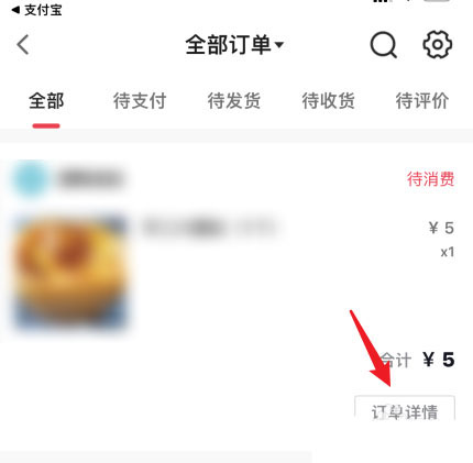 抖音团购活动可以退款吗? 抖音团购订单申请退款的技巧截图