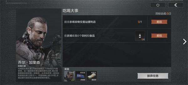 暗区突围吃喝大事任务怎么做？暗区突围吃喝大事任务完成攻略