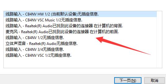 win11麦克风无插座信息怎么办？win11麦克风无插座信息的两个解决办法