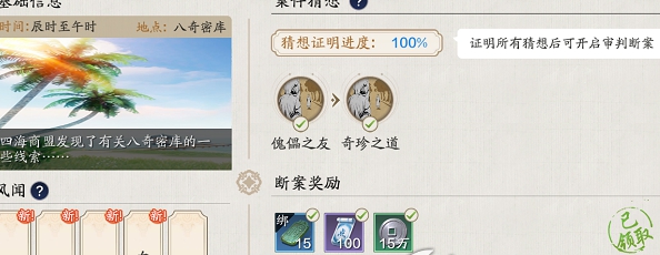 天涯明月刀手游八珍奇匣怎么完成？天涯明月刀手游八珍奇匣斷案攻略