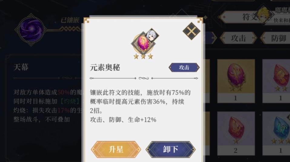 终焉誓约乔伊符文如何搭配？终焉誓约乔伊符文搭配攻略