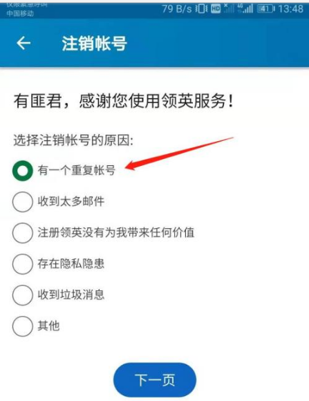 领英app如何注销账号?领英app注销账号的方法截图