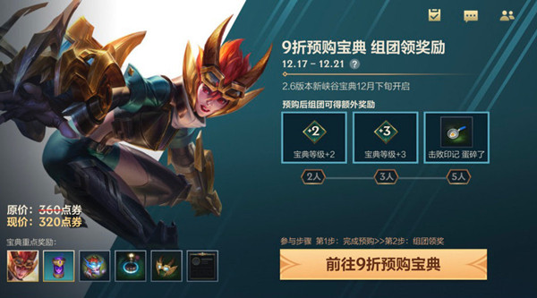 英雄联盟手游宝典组团活动怎么玩？英雄联盟手游宝典组团位置介绍