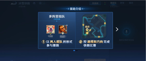 王者榮耀冰雪快跑活動怎么玩?王者榮耀冰雪快跑玩法詳情