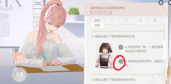 绝对演绎灵感结课考试答案是什么？绝对演绎灵感结课考试答案大全