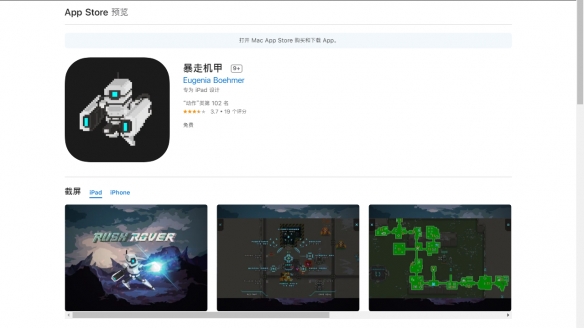 苹果App Store喜加一：2D像素风射击游戏《暴走机甲》免费领取