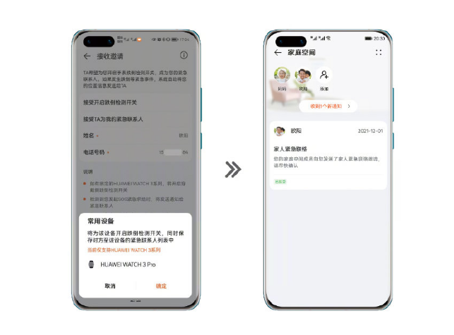 华为watch3家人紧急联络如何设置?华为watch3家人紧急联络设置步骤