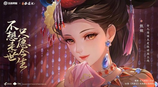 王者榮耀甄姬女兒國國王皮膚如何獲取?王者榮耀甄姬女兒國國王皮膚獲取攻略截圖