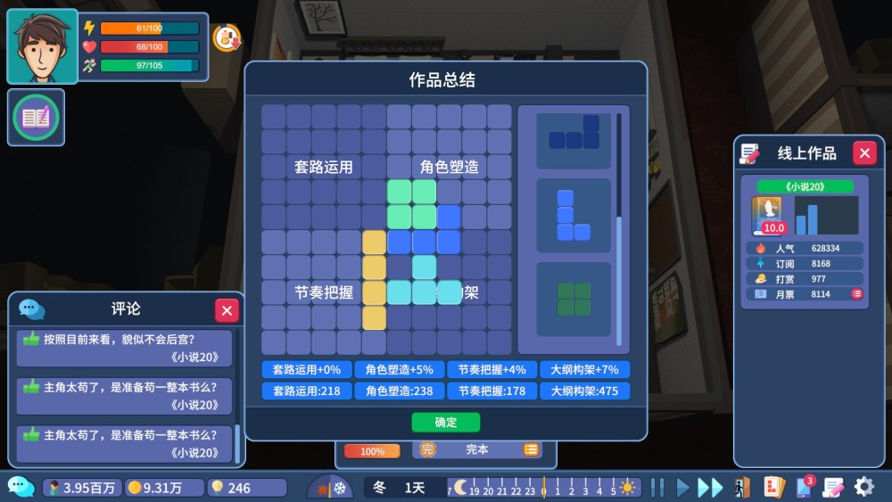 养成类模拟经营游戏《我要写小说》现已登录Steam平台