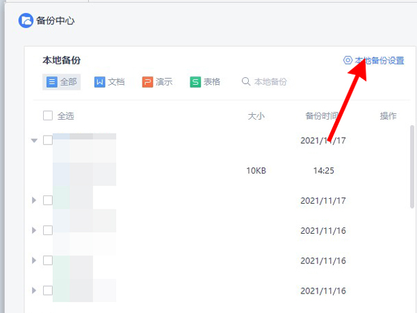 WPS表格怎么边做边自动保存?WPS设置边写边保存方法截图