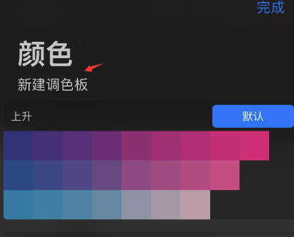 procreate pocket怎么新建调色板?procreate pocket新建调色板方法介绍截图