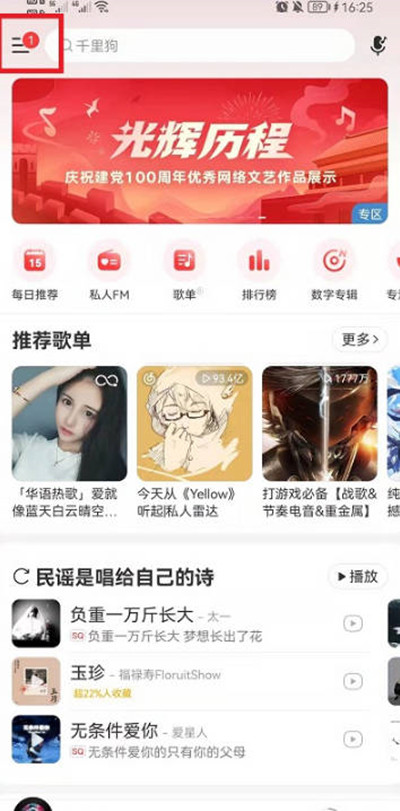 网易云音乐最近登录的设备怎么查看？网易云音乐最近登录的设备查看方法