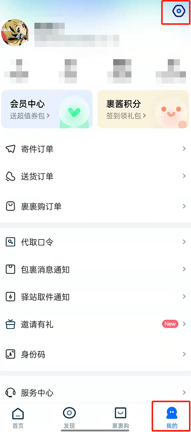 菜鸟裹裹怎么开启长辈模式?菜鸟裹裹设置大字模式方法