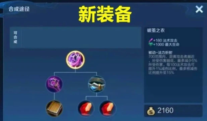 王者荣耀破茧之衣装备效果是什么？王者荣耀破茧之衣装备效果介绍