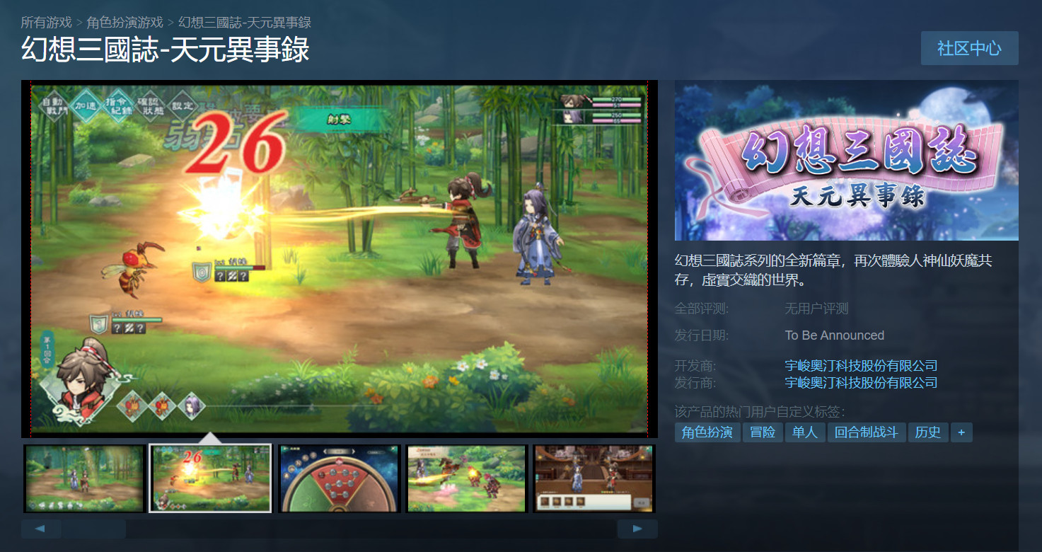 《幻想三国志-天元异事录》上架Steam 2022年1月20日免费试玩