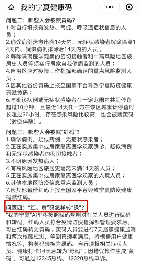 我的宁夏健康码黄色如何才能变成绿色?我的宁夏健康码黄色变成绿色的方法