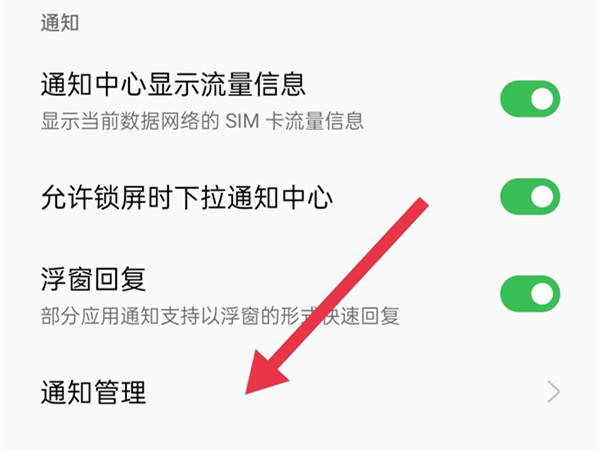 oppo手机在哪里设置短信不显示在屏幕上?oppo手机设置短信不显示在屏幕上的方法截图