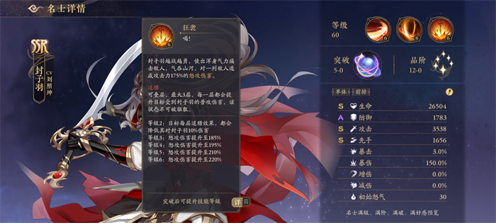 花亦山心之月封子羽怎么样?花亦山心之月封子羽技能强度介绍截图