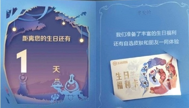 王者荣耀生日福利卡奖励有什么?王者荣耀生日福利卡奖励介绍