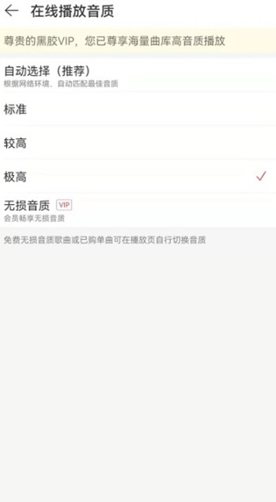 网易云音乐怎么切换在线播放的音质？网易云音乐在线播放音质切换方法截图