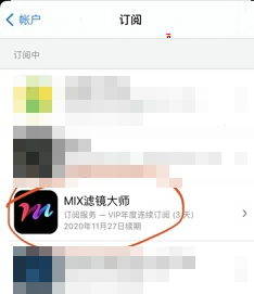 mix滤镜大师怎么取消续费?mix滤镜大师取消续费方法截图